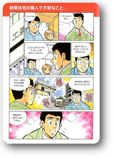 瑕疵保証詳細説明マンガ