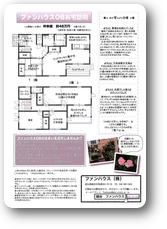 住んでる家の見学会